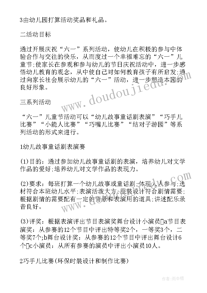 2023年班级活动设计方案小学六年级(汇总5篇)