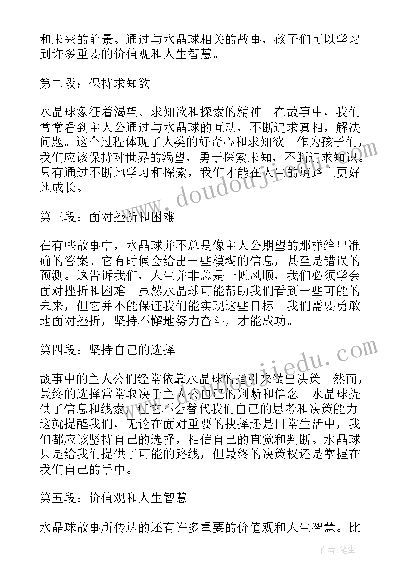 2023年诚信故事绘本制作 童话故事水晶球心得体会(优质9篇)