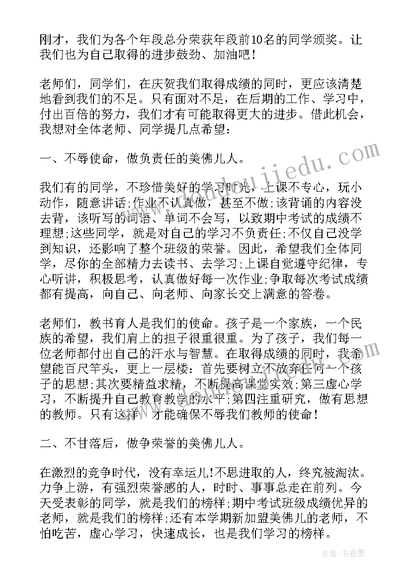 小学校长表彰会发言稿(精选5篇)