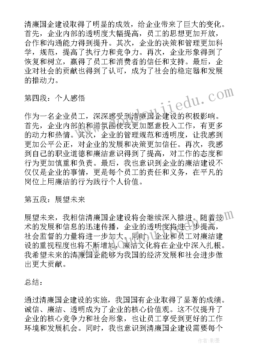 最新国企资产收购工作思路和具体方案(实用6篇)