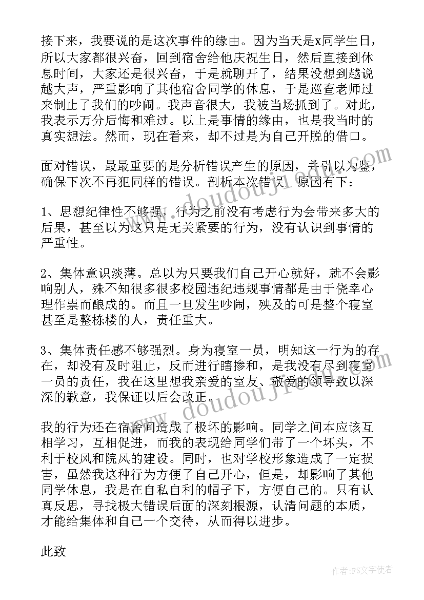 最新宿舍个人检讨书 宿舍卫生大学生个人检讨书(优质5篇)