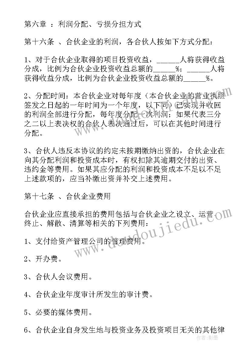 私募基金合作协议免费(精选6篇)