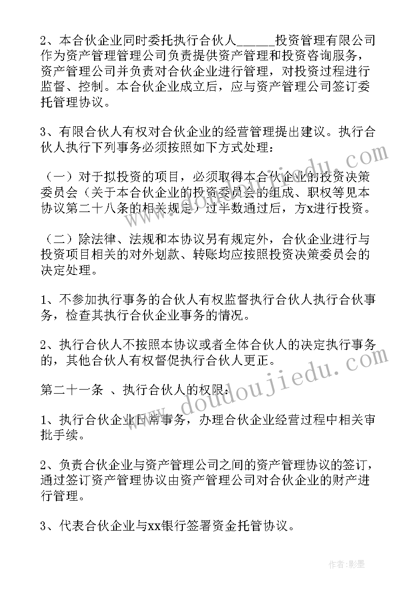 私募基金合作协议免费(精选6篇)