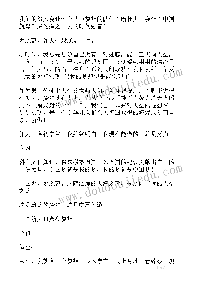 最新中国航天日活动总结(模板5篇)