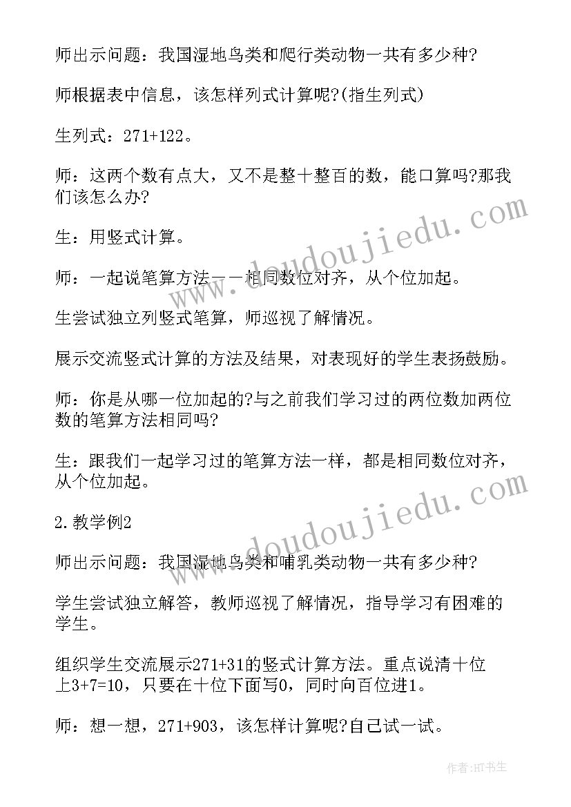 最新三年级劳动教育课本 人教版三年级数学教案(精选7篇)