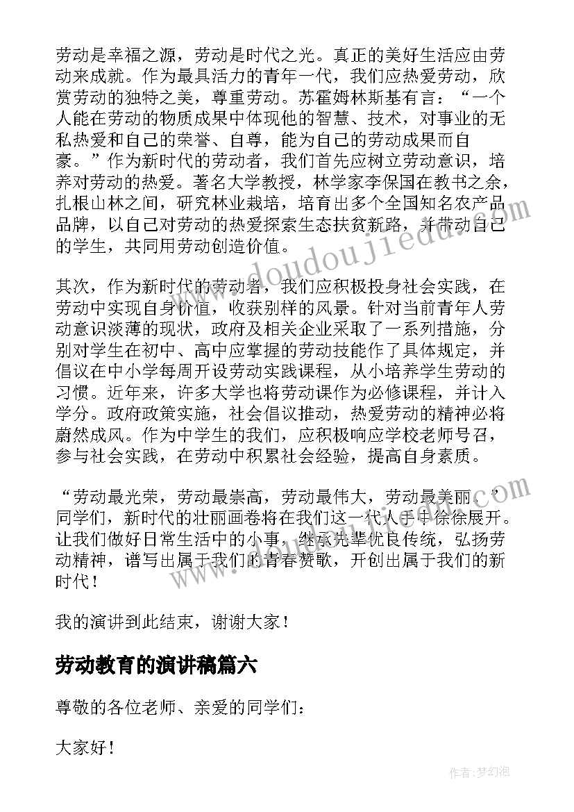 2023年劳动教育的演讲稿(精选7篇)