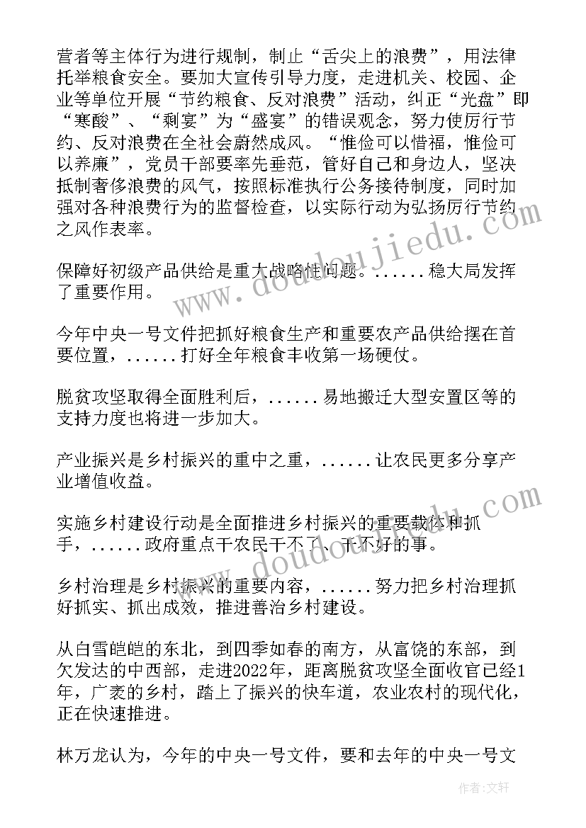 2023年中央一号文件心得体会个人 中央一号文件精神心得体会(模板7篇)