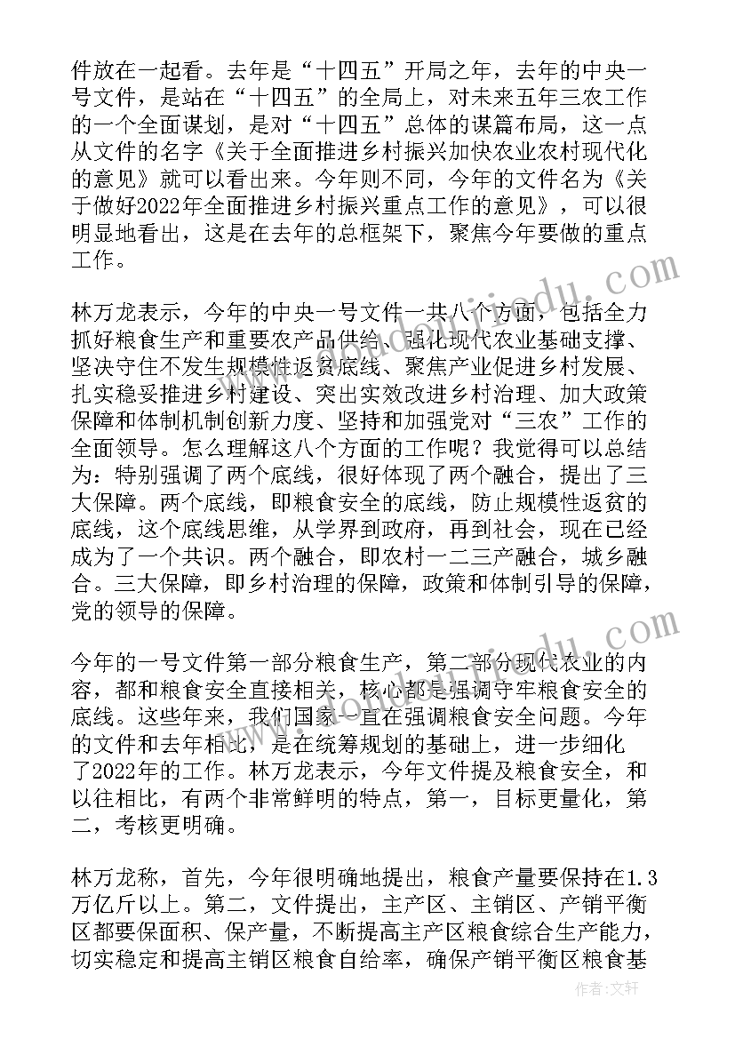 2023年中央一号文件心得体会个人 中央一号文件精神心得体会(模板7篇)