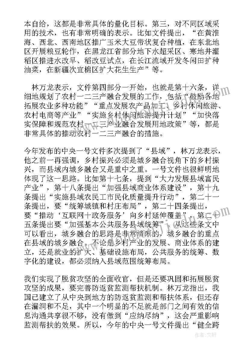 2023年中央一号文件心得体会个人 中央一号文件精神心得体会(模板7篇)