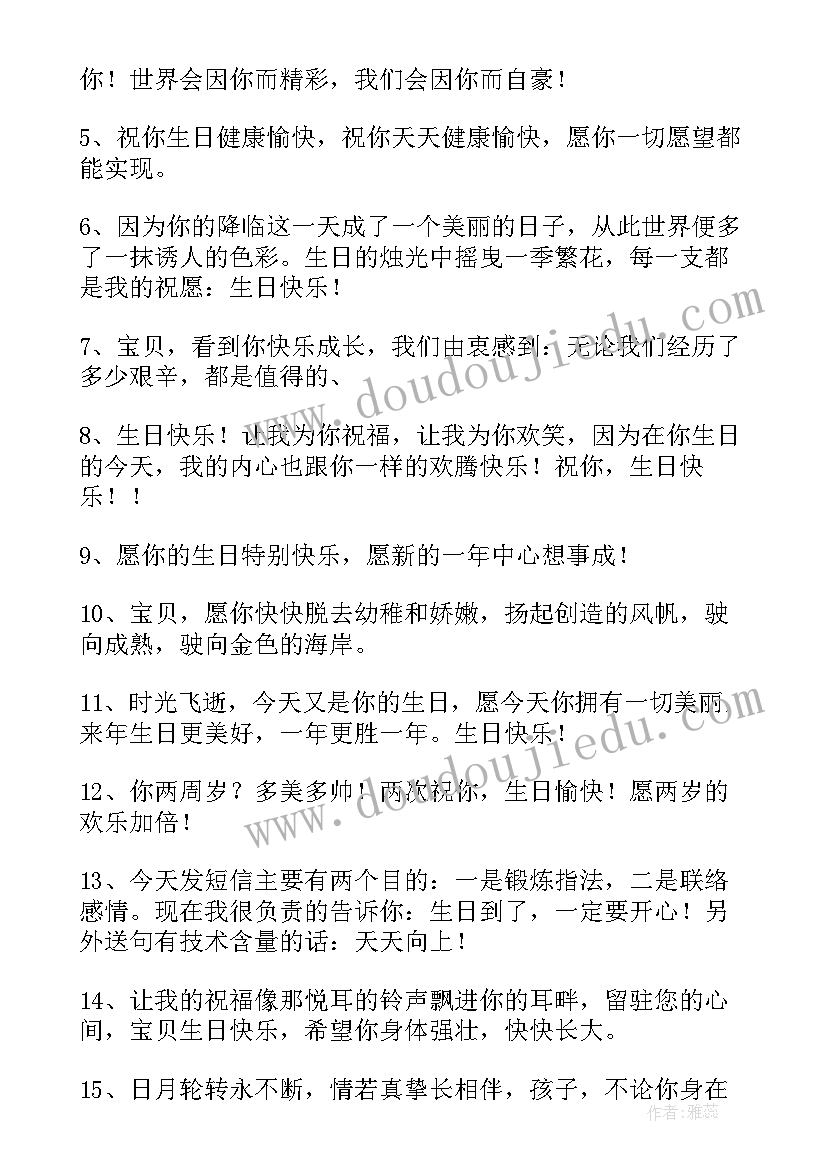 对孩子生日的祝福语和成长寄语(大全9篇)