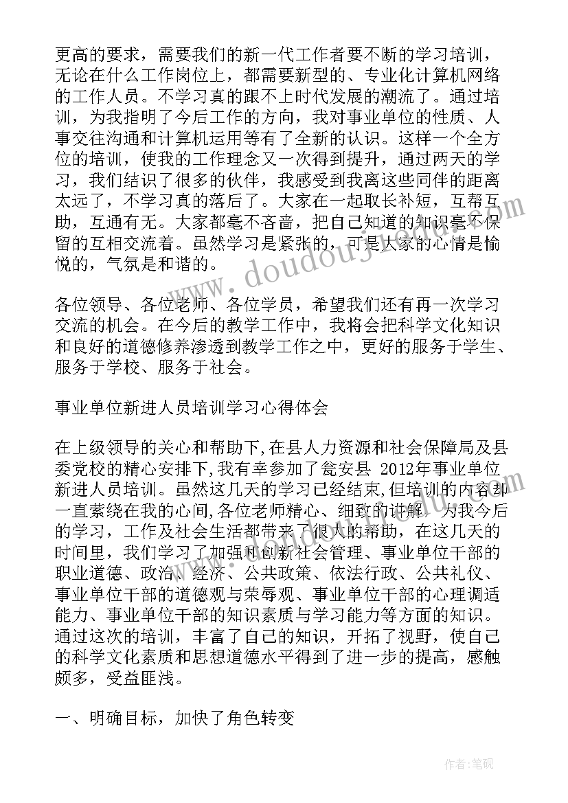 2023年新入职教师教学观摩课心得体会 新入职教师教学技能培训心得体会(大全5篇)