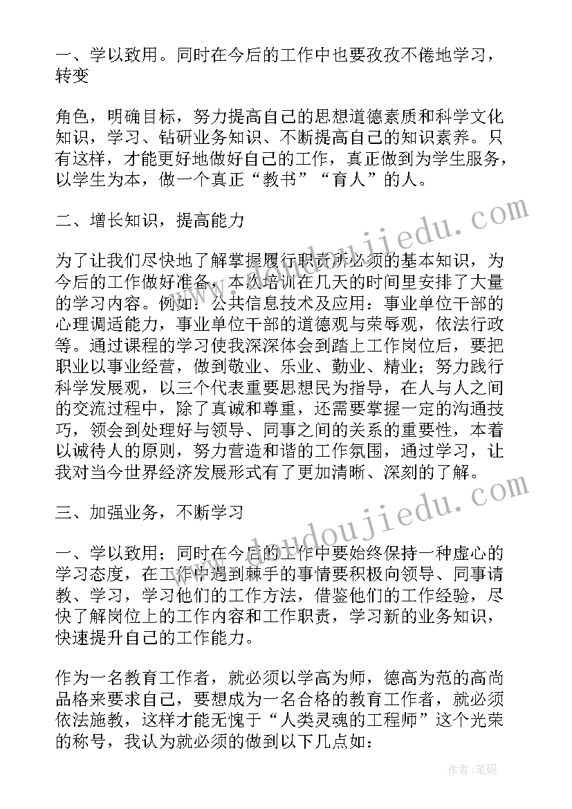 2023年新入职教师教学观摩课心得体会 新入职教师教学技能培训心得体会(大全5篇)