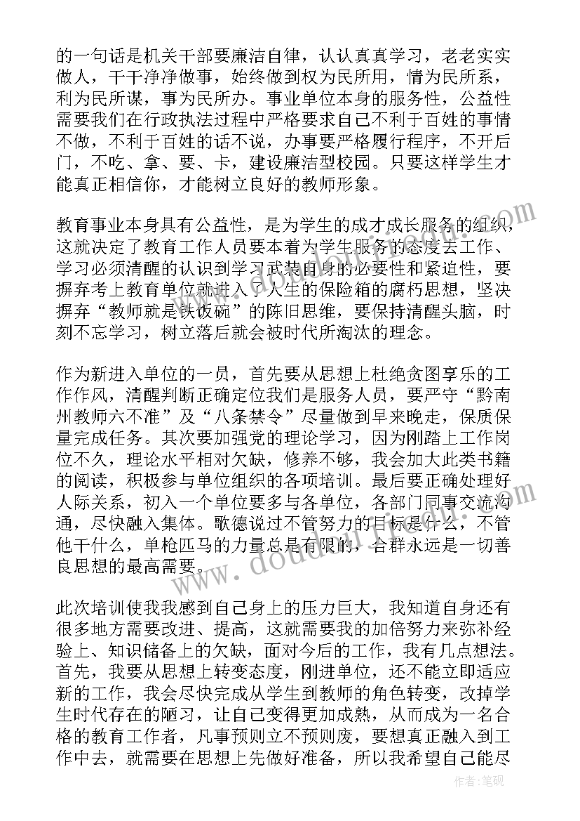 2023年新入职教师教学观摩课心得体会 新入职教师教学技能培训心得体会(大全5篇)