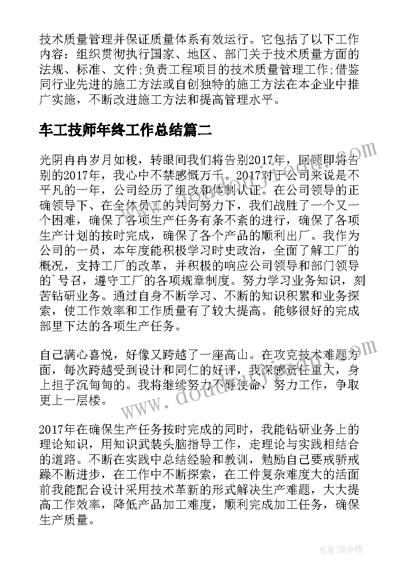 车工技师年终工作总结(精选5篇)