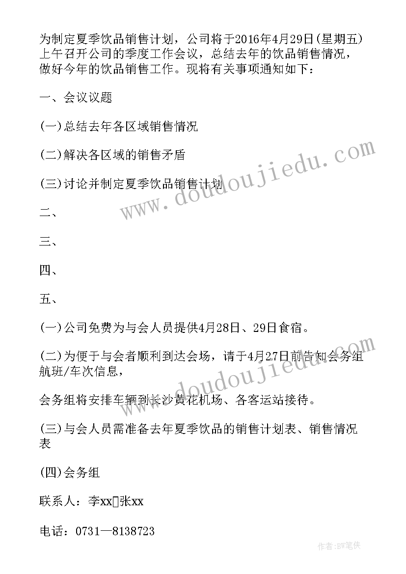 周例会总结发言(优质5篇)