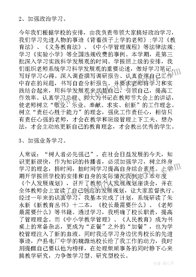 2023年小学校长年度考核个人工作总结(通用5篇)