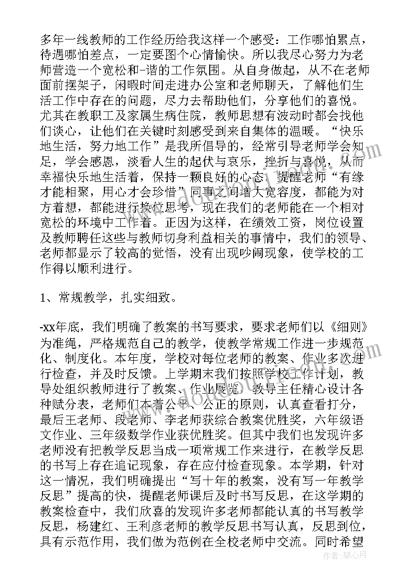 2023年小学校长年度考核个人工作总结(通用5篇)