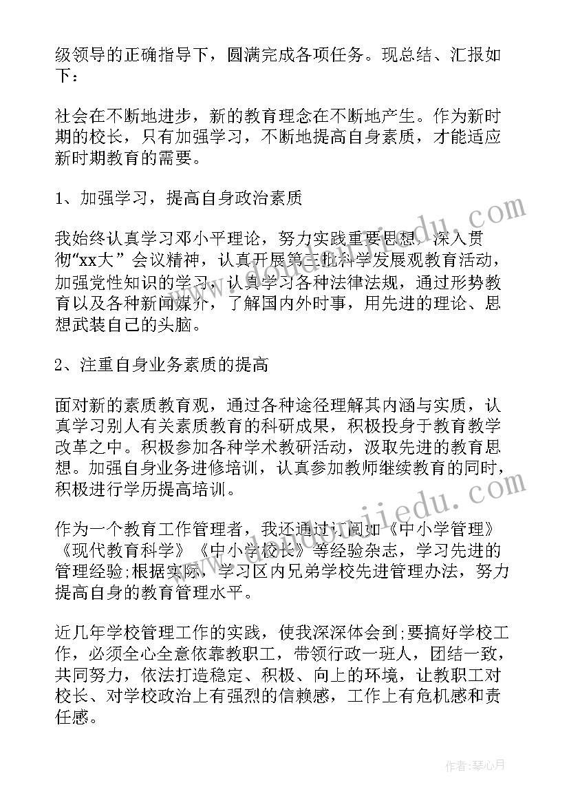 2023年小学校长年度考核个人工作总结(通用5篇)