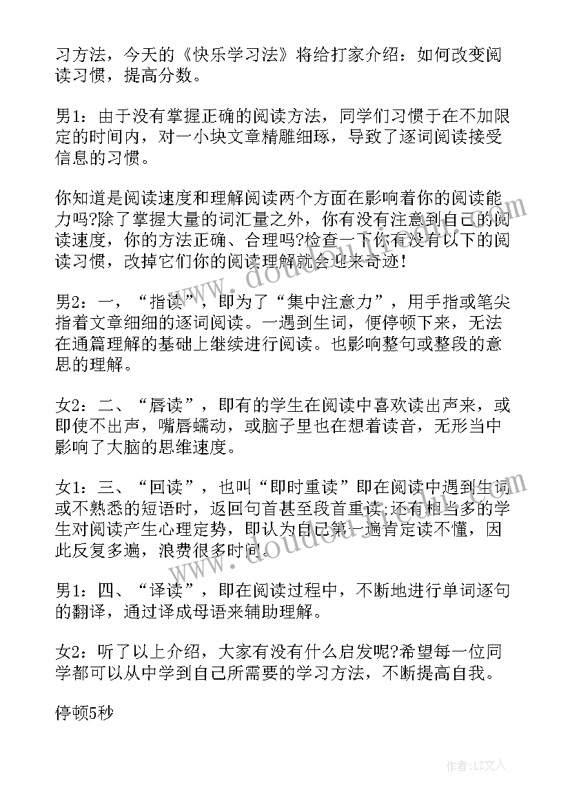 2023年经典诵读校园广播稿范例(精选5篇)