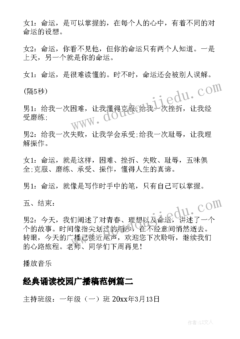 2023年经典诵读校园广播稿范例(精选5篇)