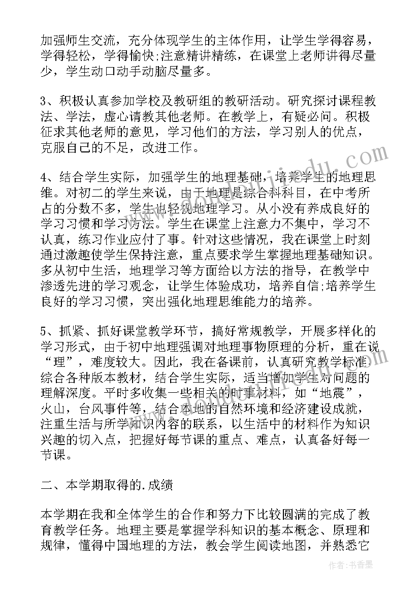 最新初中地理教师年度工作报告(优质10篇)