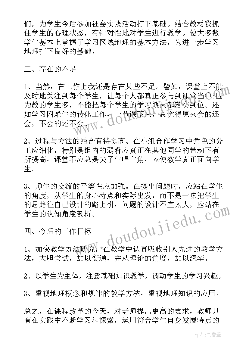 最新初中地理教师年度工作报告(优质10篇)