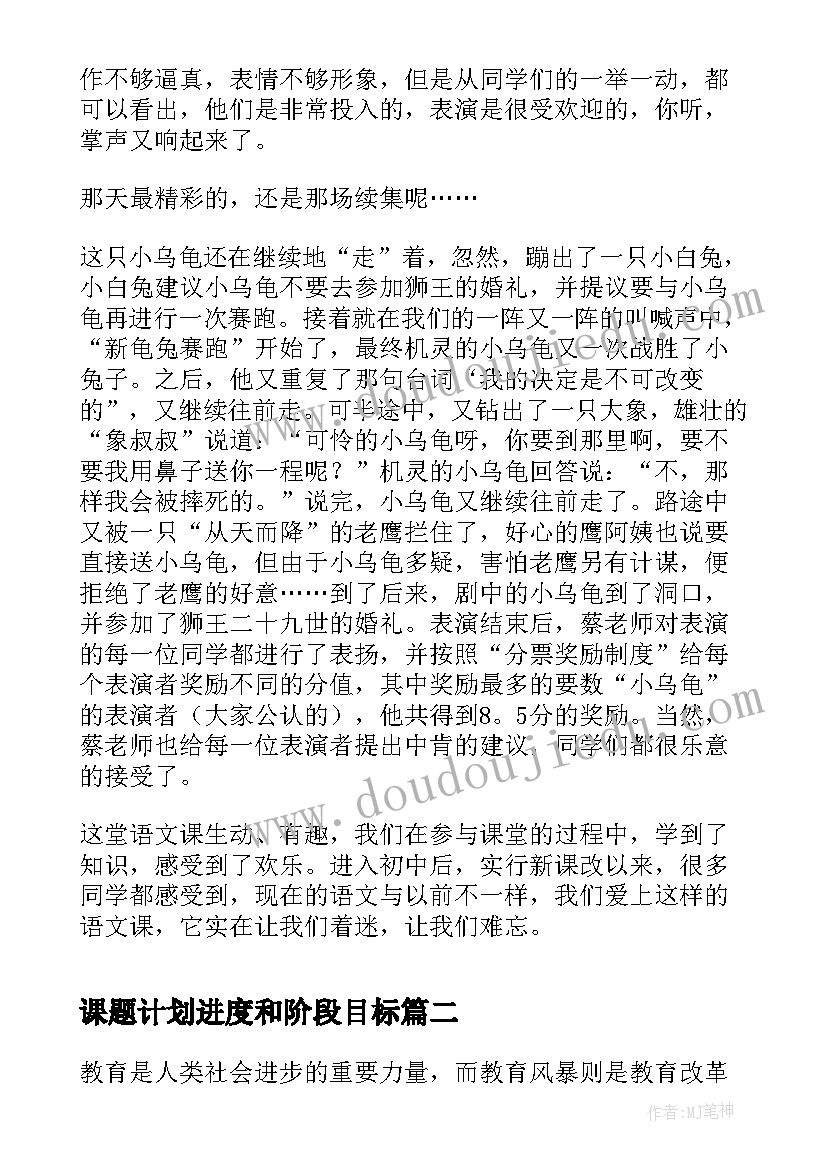 课题计划进度和阶段目标(优秀7篇)