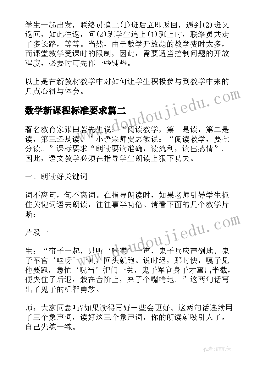 数学新课程标准要求 新课程标准学习心得(优质7篇)