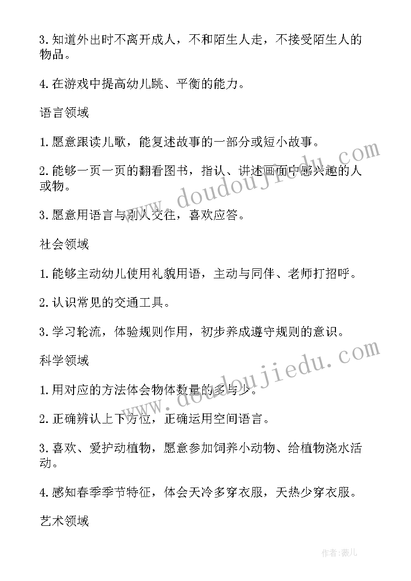 最新四月的工作计划幼儿园(模板6篇)