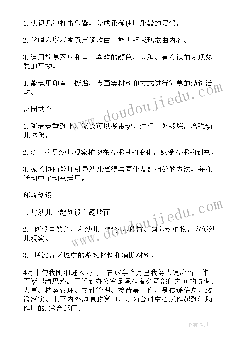 最新四月的工作计划幼儿园(模板6篇)