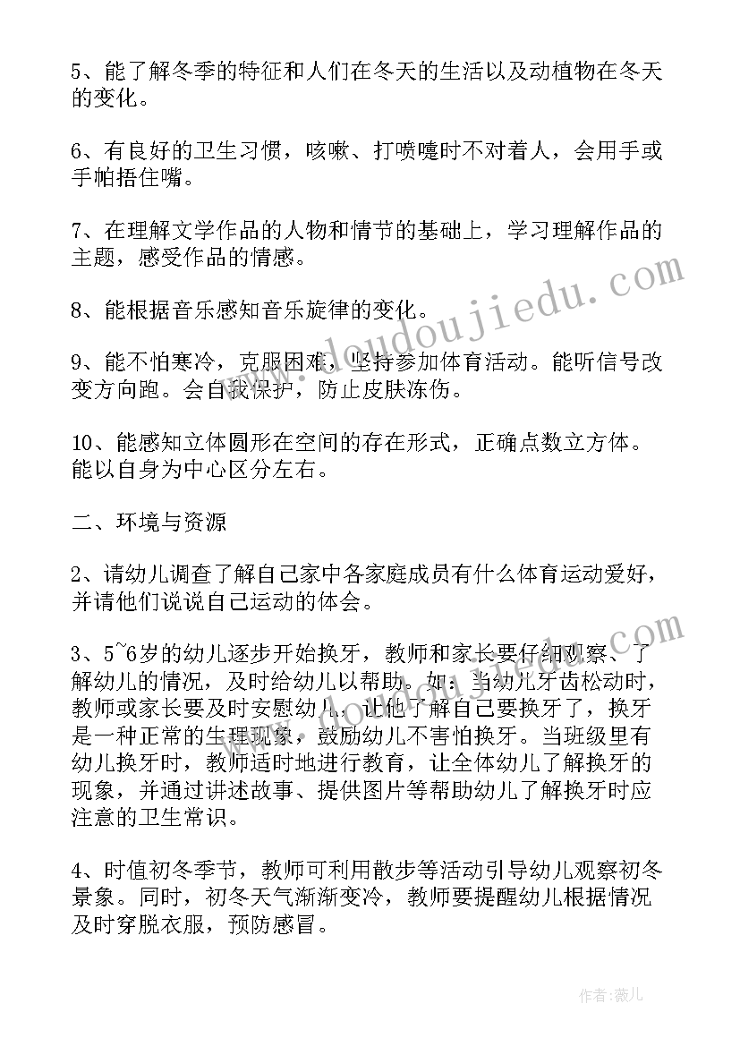 最新四月的工作计划幼儿园(模板6篇)