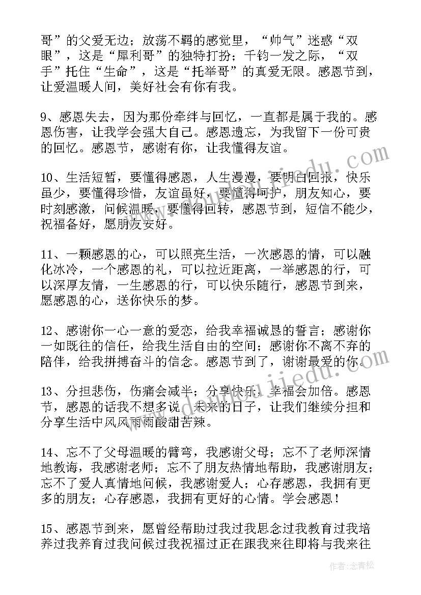 最新感恩主持稿幼儿园(优秀7篇)