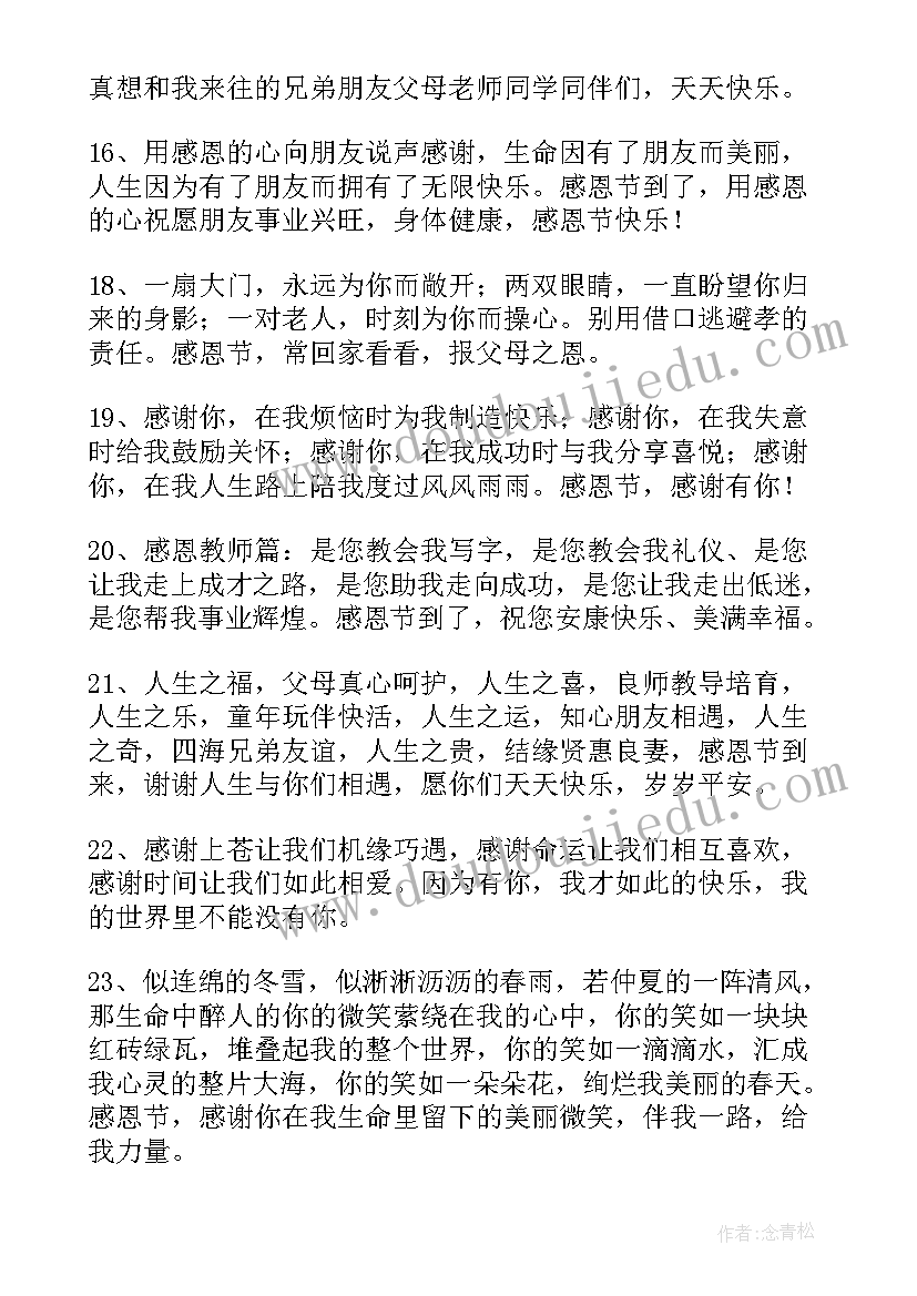 最新感恩主持稿幼儿园(优秀7篇)