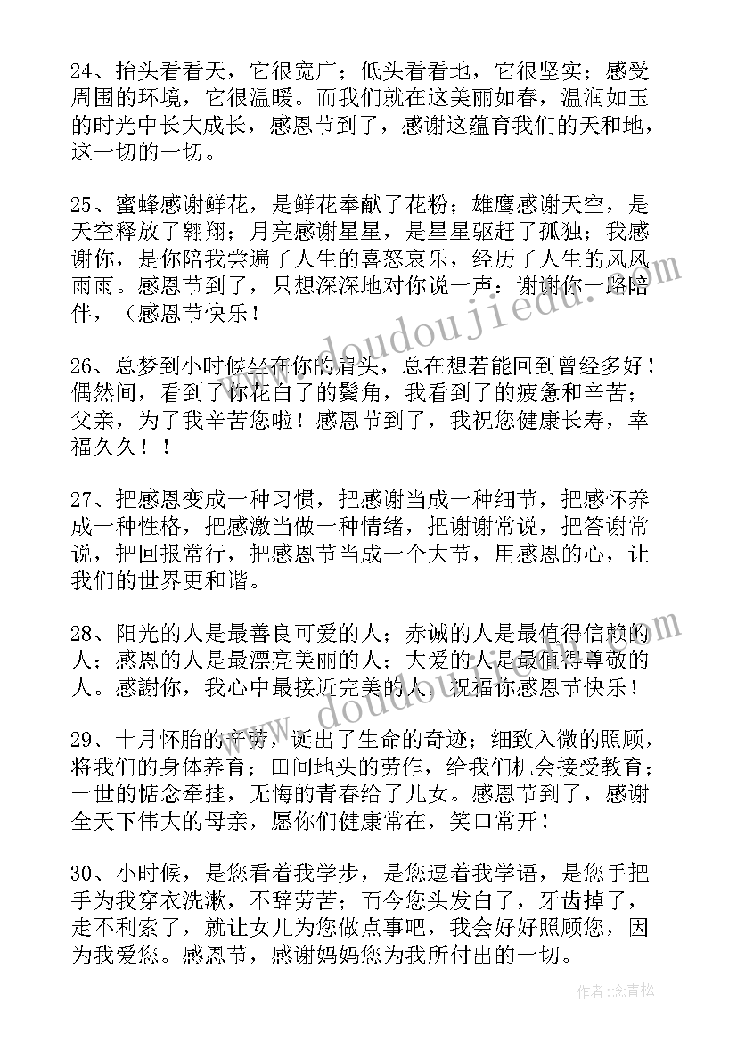 最新感恩主持稿幼儿园(优秀7篇)