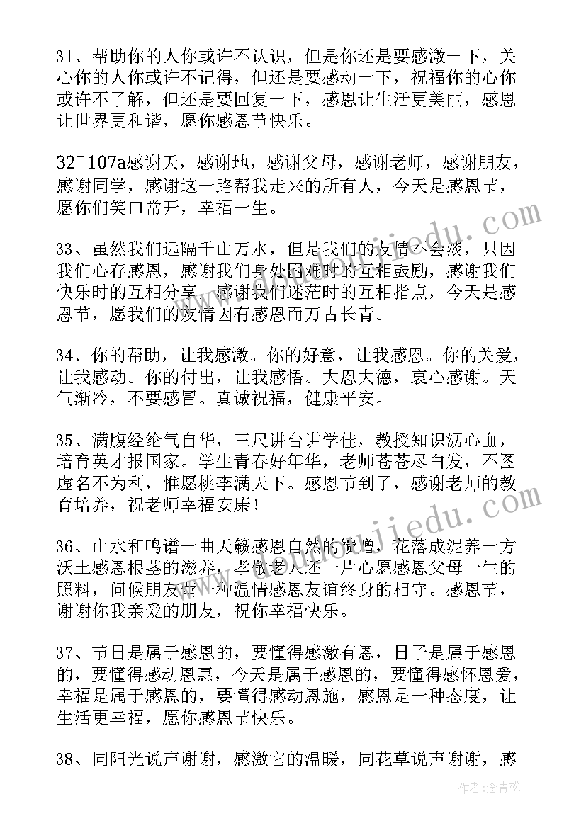 最新感恩主持稿幼儿园(优秀7篇)