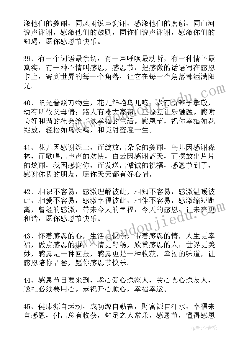 最新感恩主持稿幼儿园(优秀7篇)