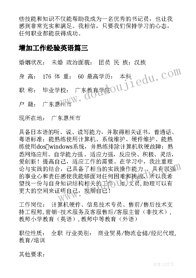 2023年增加工作经验英语 书记员工作经验心得体会(优质5篇)