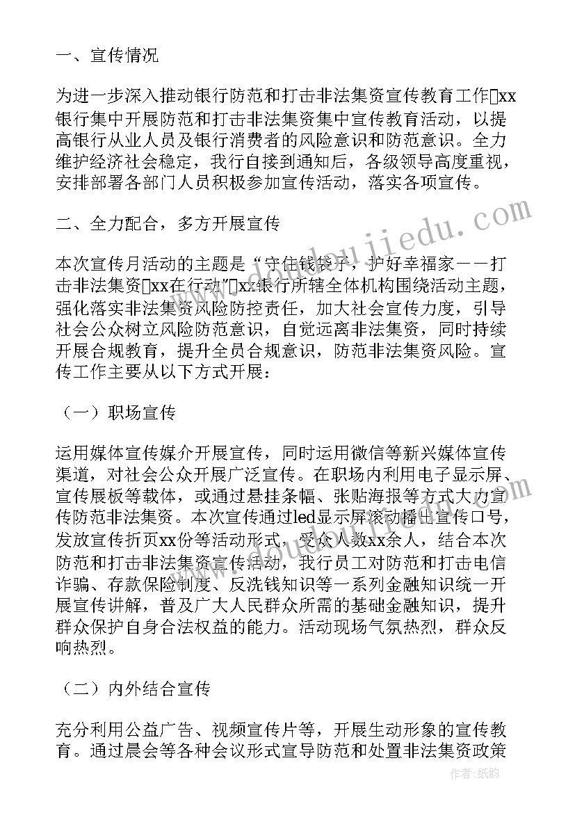 非法集资报告总结及下一步打算(汇总5篇)