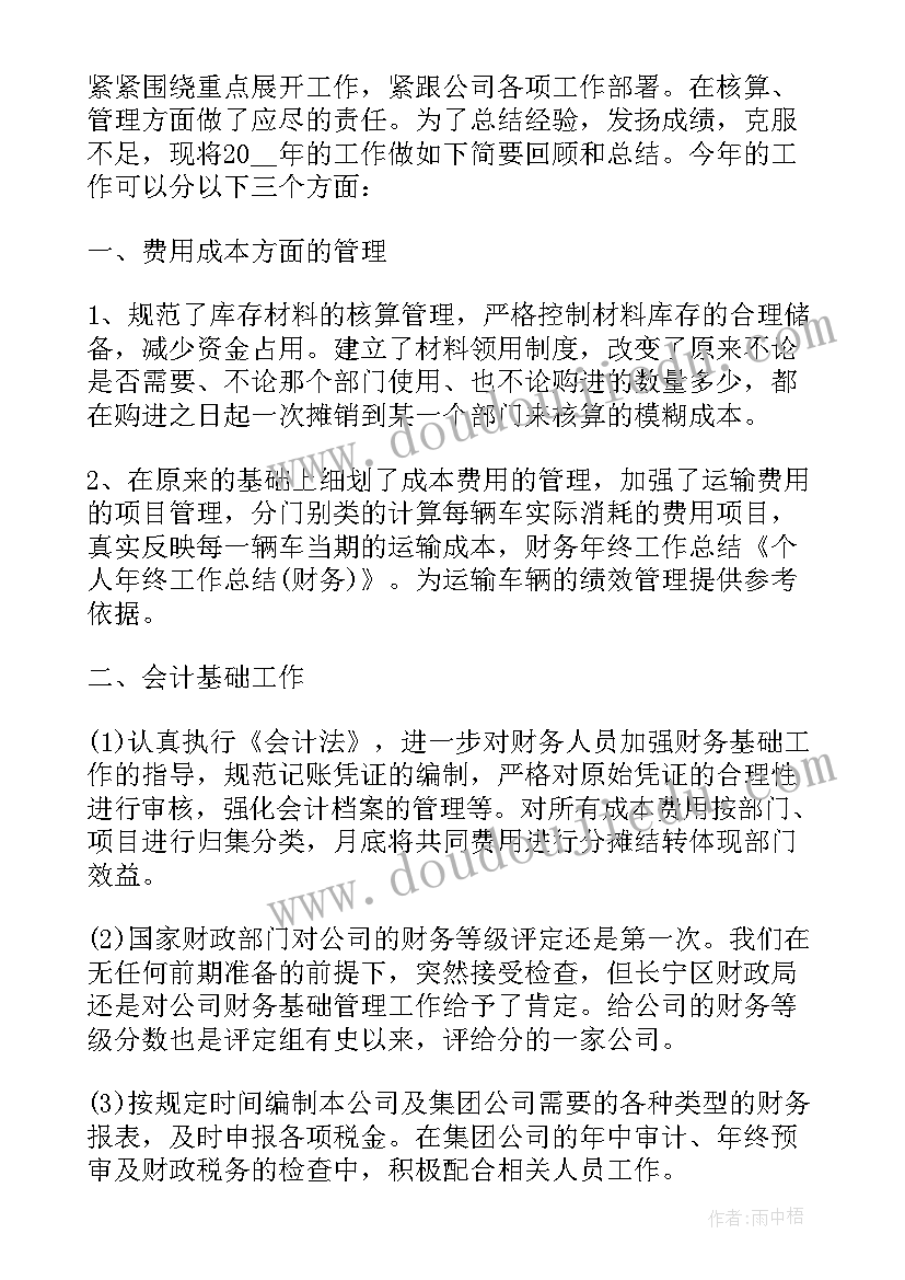 2023年年底财务部人员总结汇报 公司财务部人员年底总结(通用5篇)