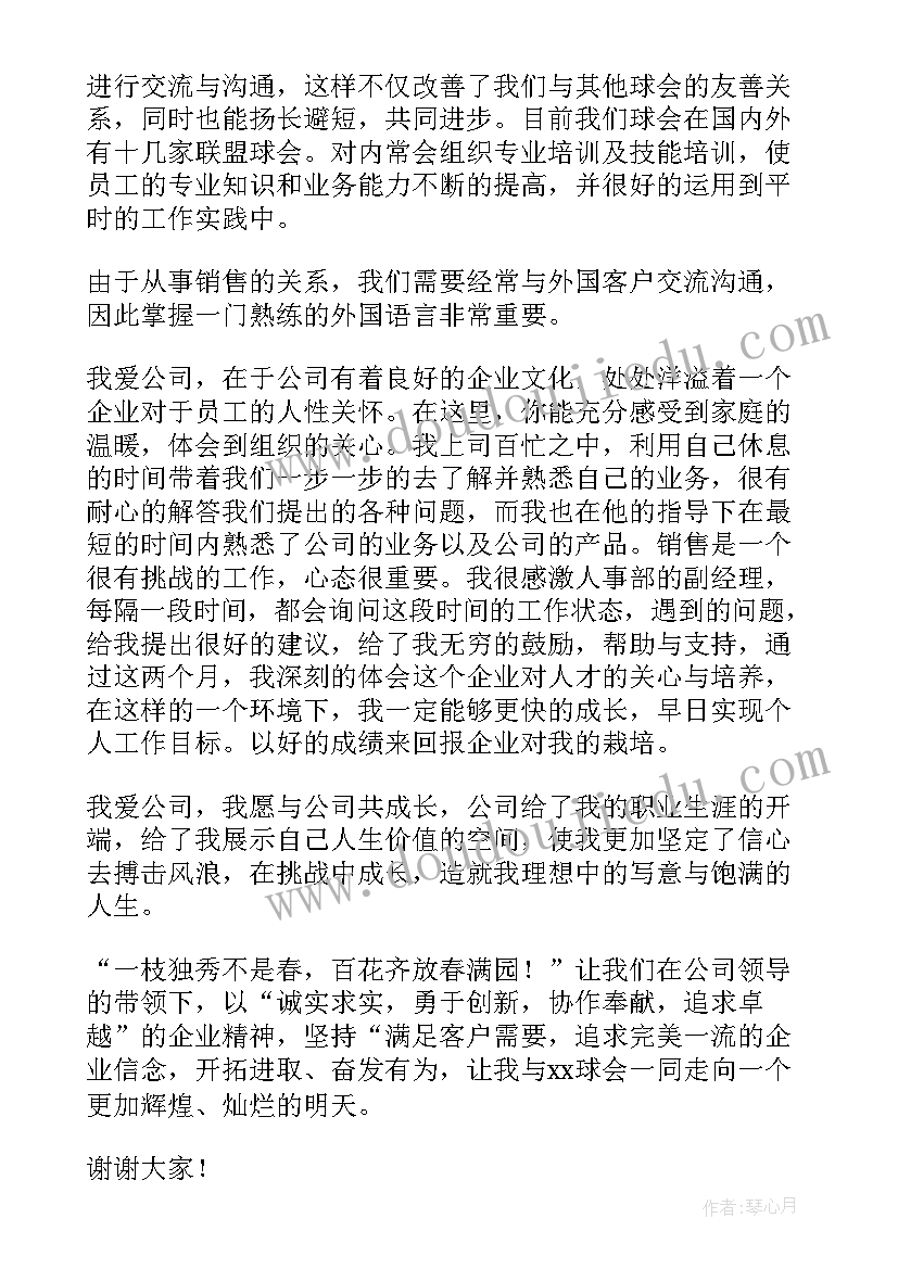 电话销售业务员演讲稿 销售业务员爱岗敬业演讲稿(通用5篇)