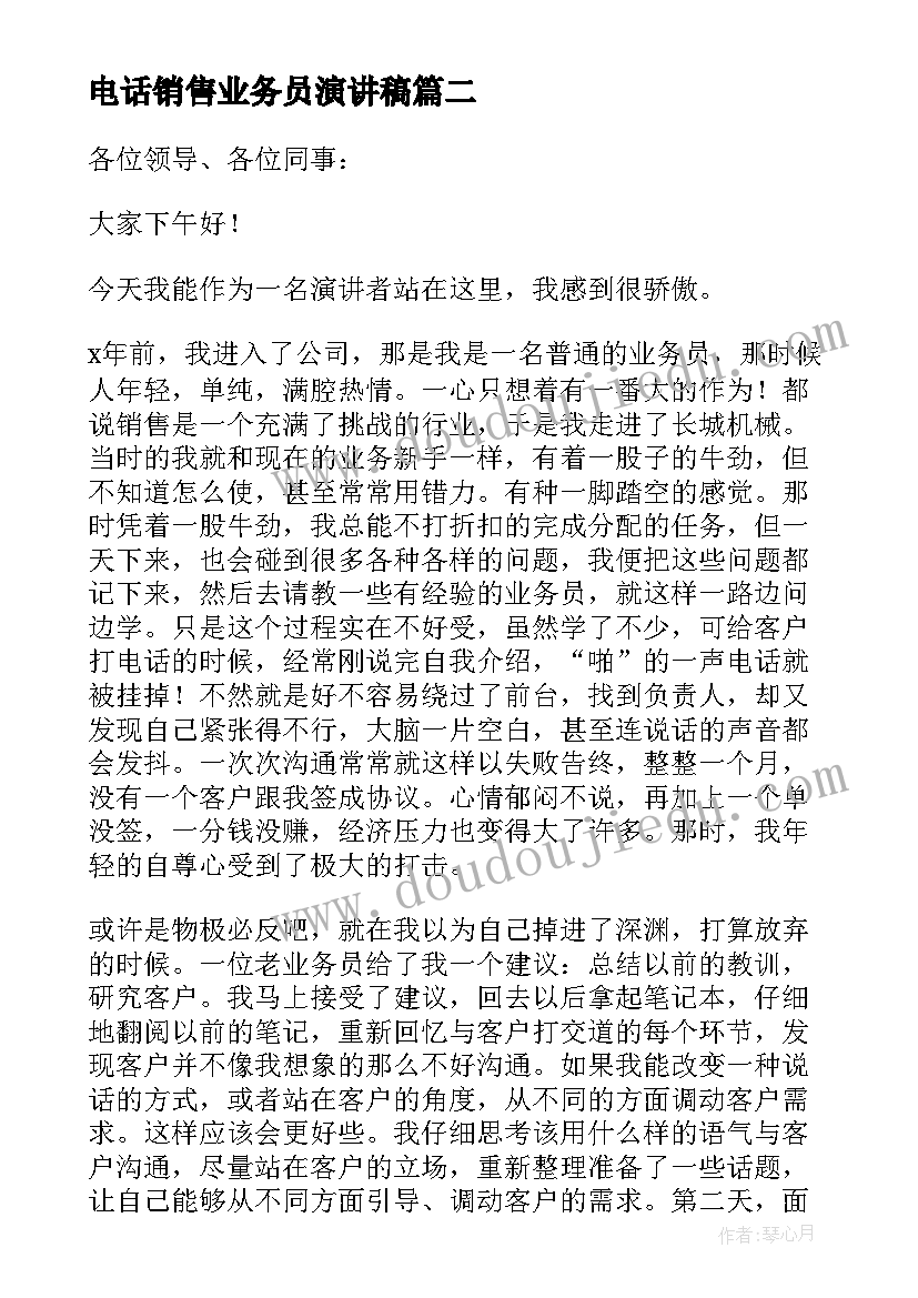 电话销售业务员演讲稿 销售业务员爱岗敬业演讲稿(通用5篇)