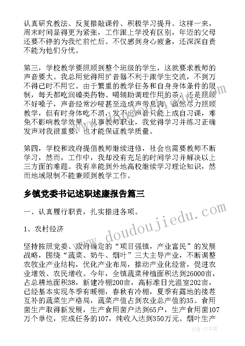 最新乡镇党委书记述职述廉报告(模板10篇)