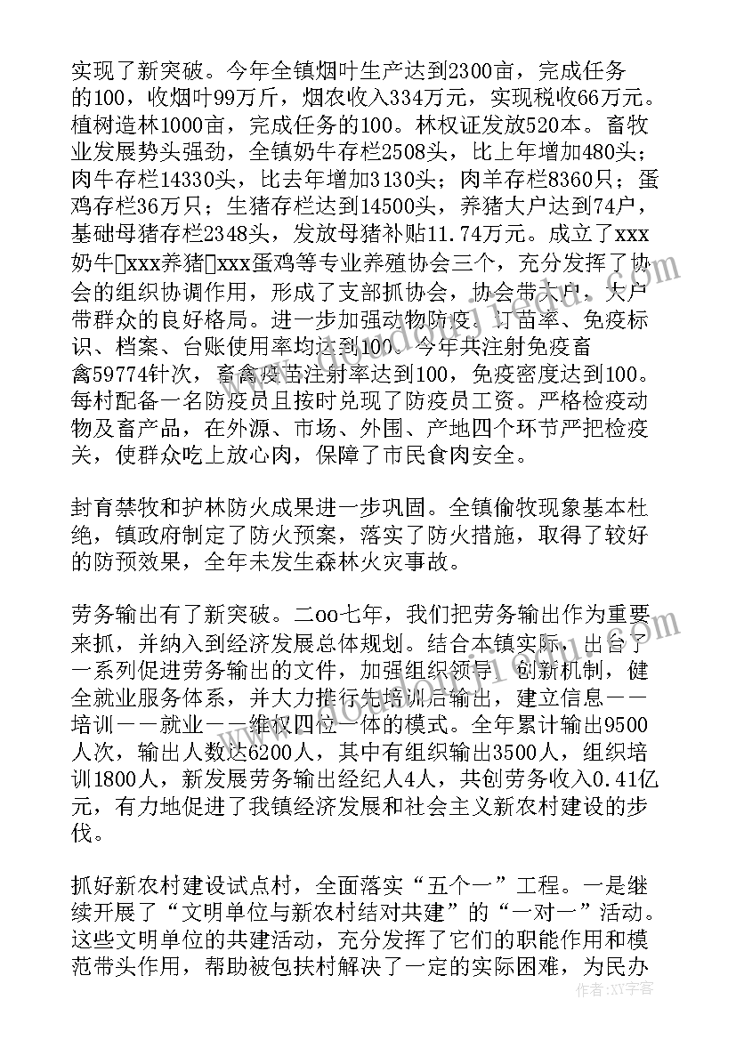 最新乡镇党委书记述职述廉报告(模板10篇)