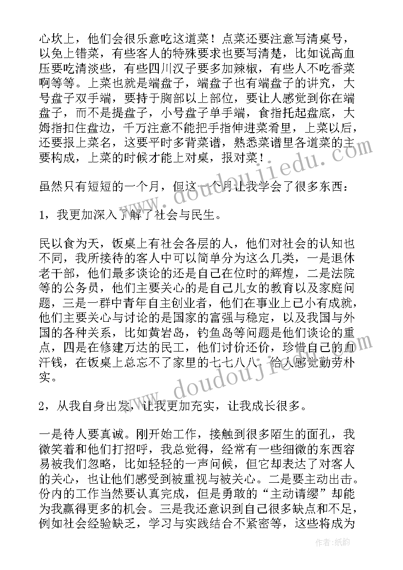 服务员实践心得体会 大学生服务员社会实践心得体会(精选5篇)