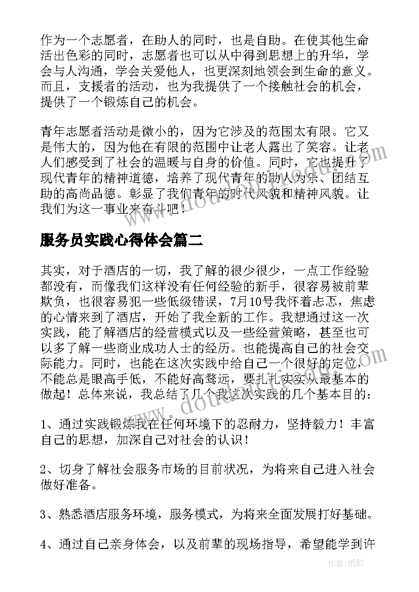 服务员实践心得体会 大学生服务员社会实践心得体会(精选5篇)