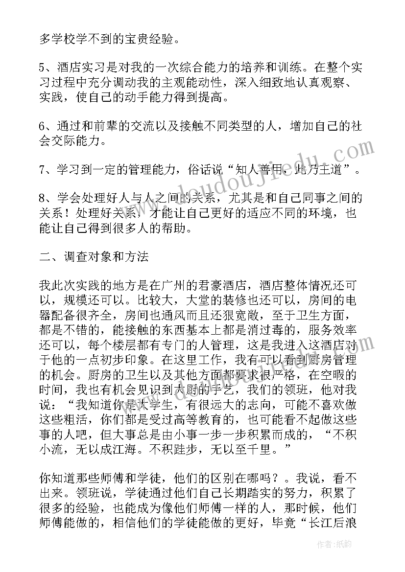 服务员实践心得体会 大学生服务员社会实践心得体会(精选5篇)