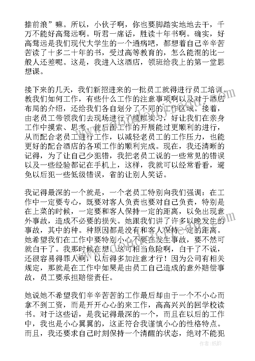 服务员实践心得体会 大学生服务员社会实践心得体会(精选5篇)