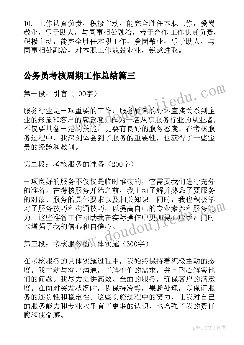 2023年公务员考核周期工作总结(精选5篇)