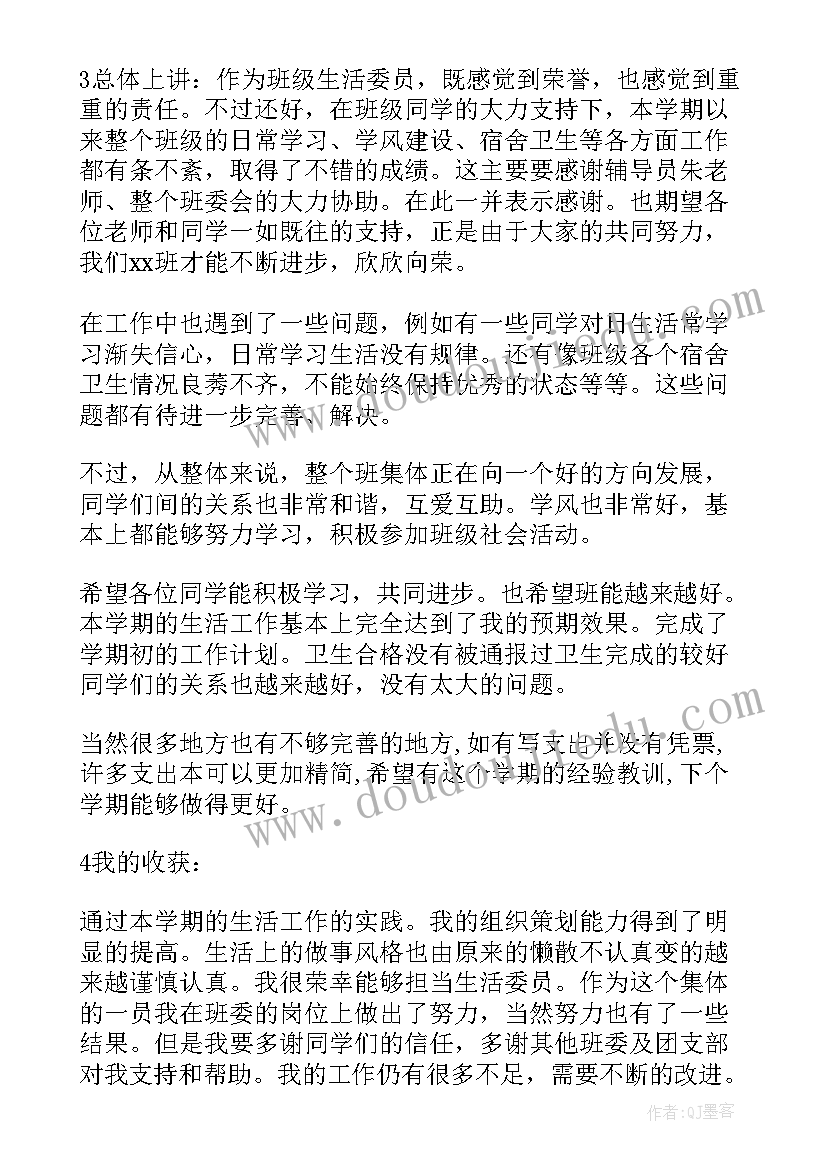 大学卫生委员工作总结报告 大学卫生委员工作总结(大全5篇)