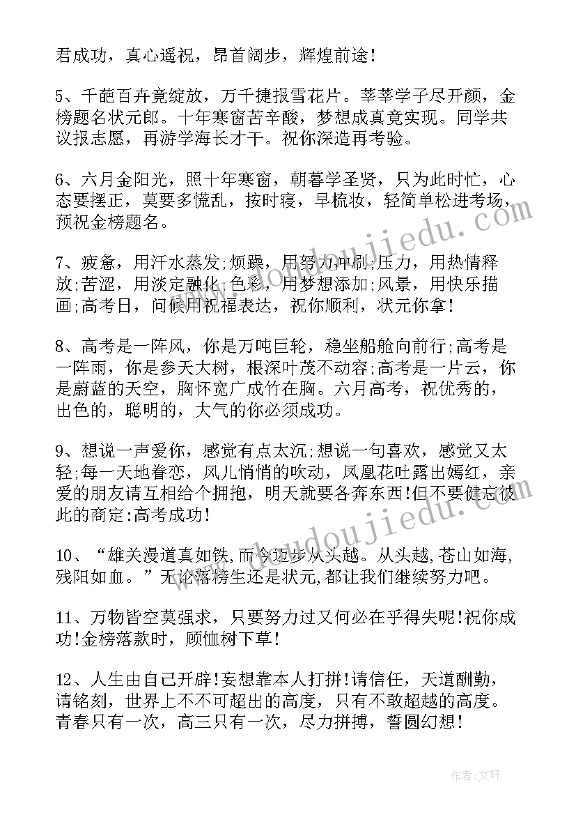 最新高三送考祝福语(通用5篇)